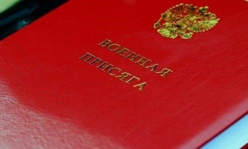Когда солдаты принимают присягу?