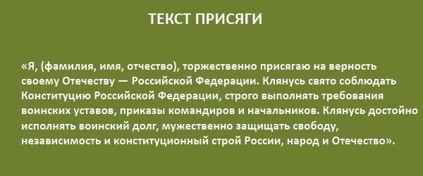 Ключевые аспекты церемонии принятия присяги
