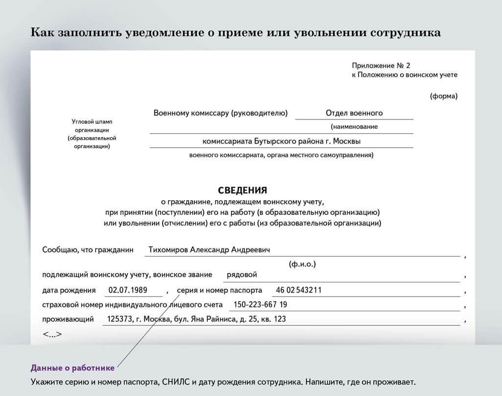 Когда работодатель должен сообщить о несоответствии в военкомат?