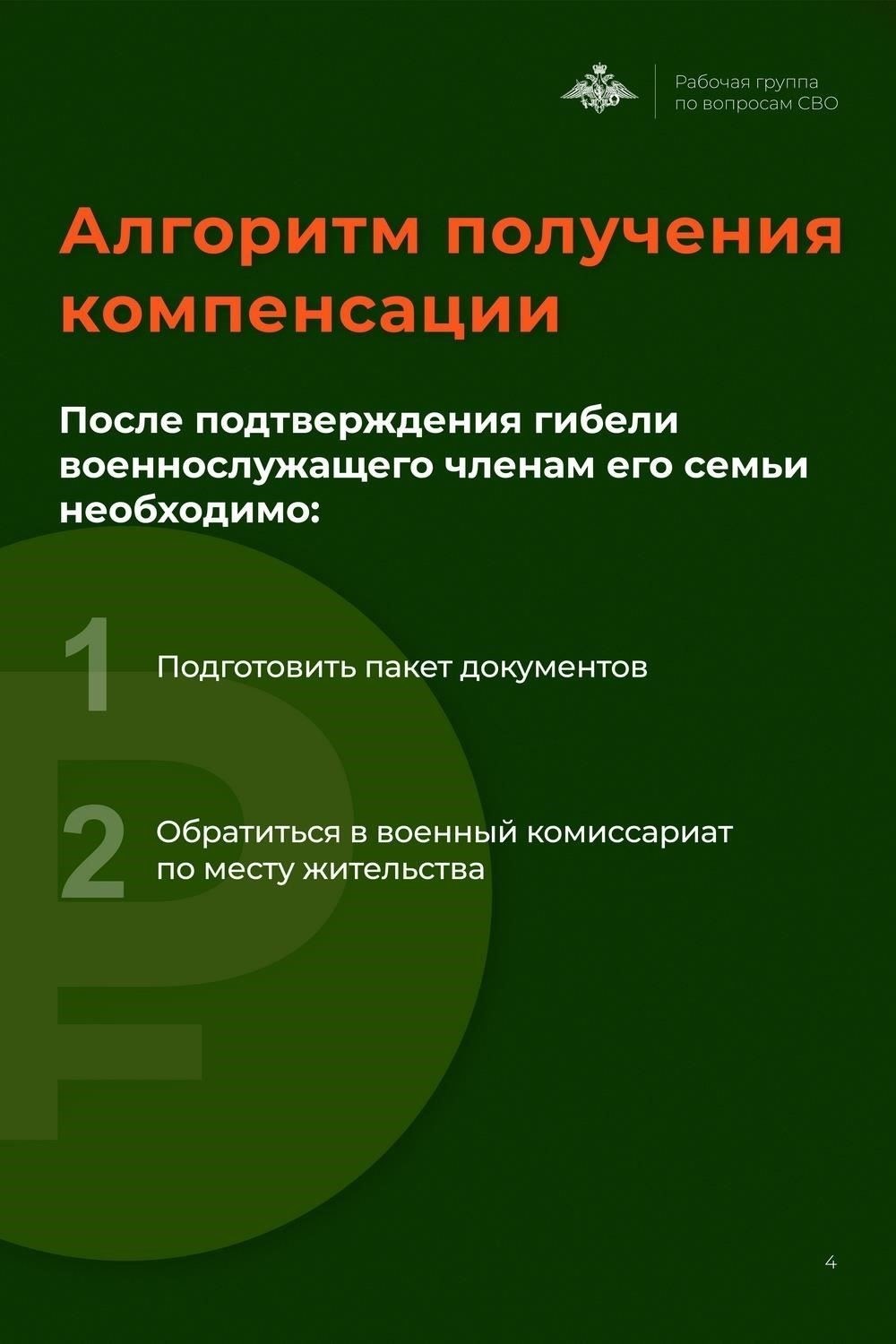 Компенсация, предоставляемая семьям погибших ветеранов, имеет огромное значение. Семьи имеют право на возмещение расходов на похороны, включая расходы на погребение, транспорт и другие необходимые услуги. Льготы часто распространяются на военнослужащих, погибших в бою, а также на тех, кто умер по причинам, связанным со службой. Важным аспектом является то, что выплаты определяются юридическими документами, такими как Закон о компенсациях военнослужащим. Этот закон позволяет семьям ветеранов получить до 10 000 рублей и более, в зависимости от вида службы и обстоятельств смерти.