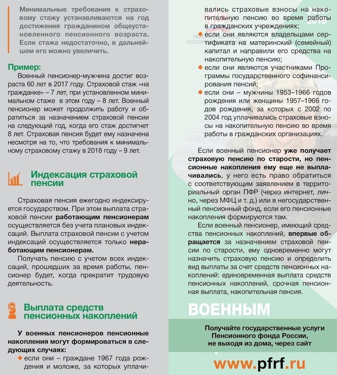 Критерии для получения второй пенсии в дополнение к военной пенсии