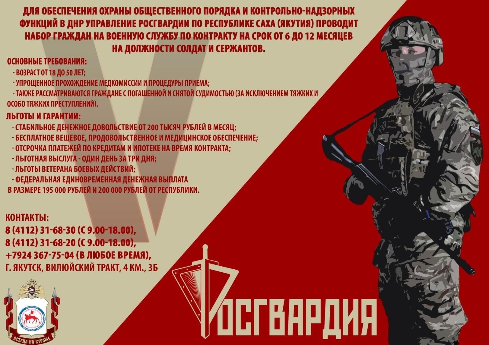 Критерии отбора солдат и сержантов на военную службу в войсках национальной гвардии Российской Федерации