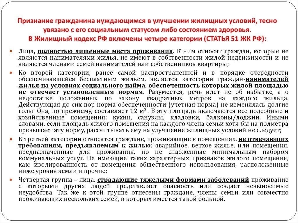 Критерии признания граждан нуждающимися в жилых помещениях на условиях социального найма