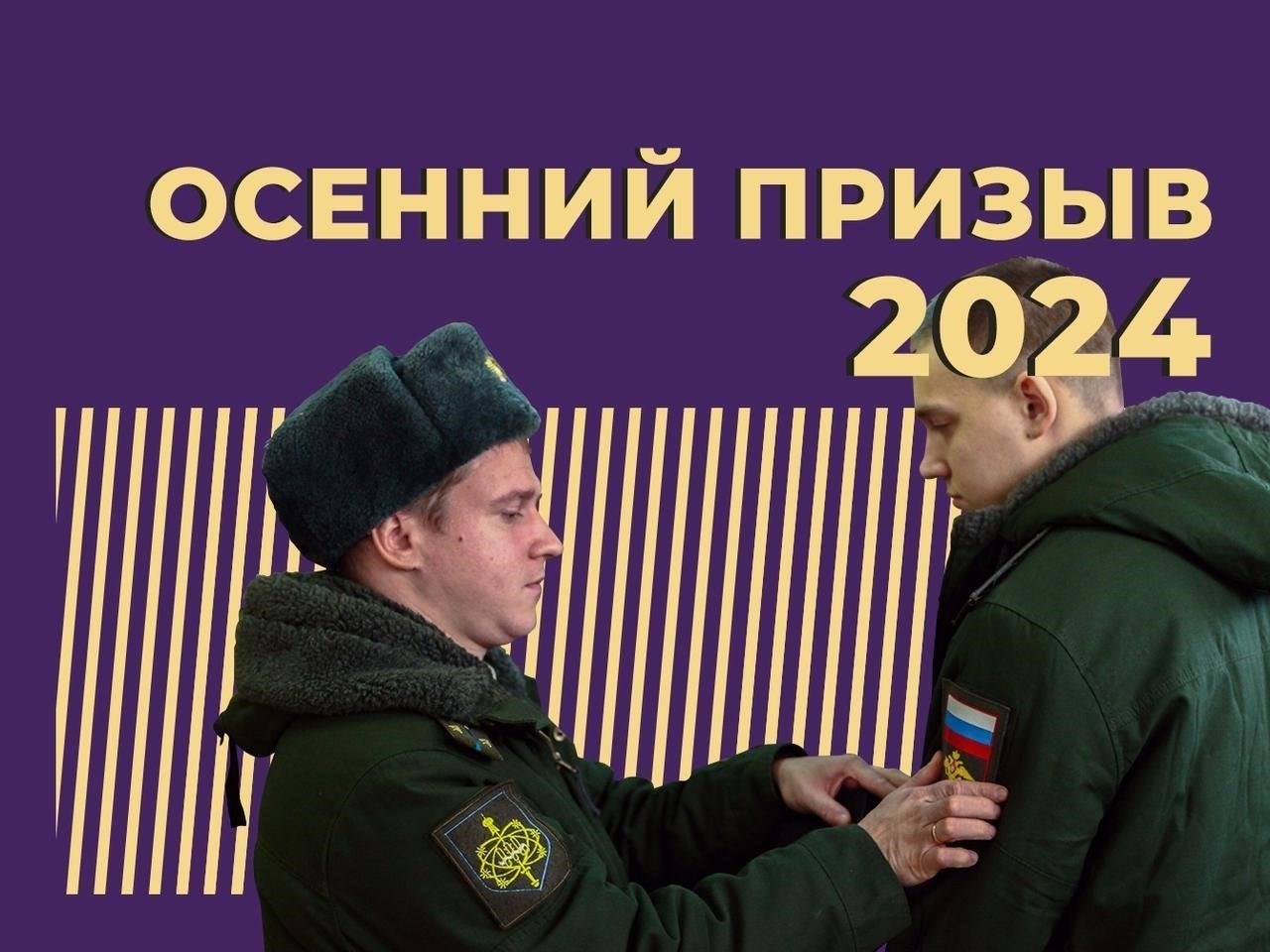 Кто будет призван на службу во время осеннего драфта?