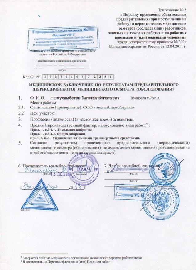 Кто должен проходить медицинские осмотры в соответствии с 302н?