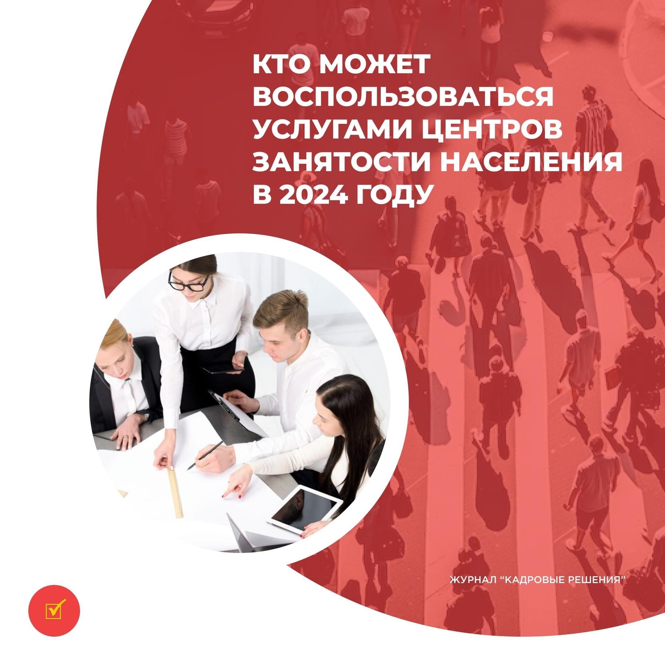 Кто может воспользоваться услугой?