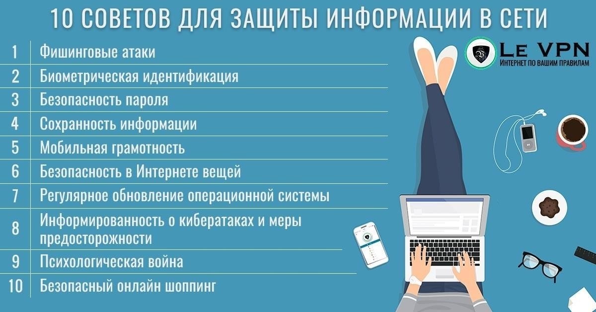 Лучшие методы защиты личной информации