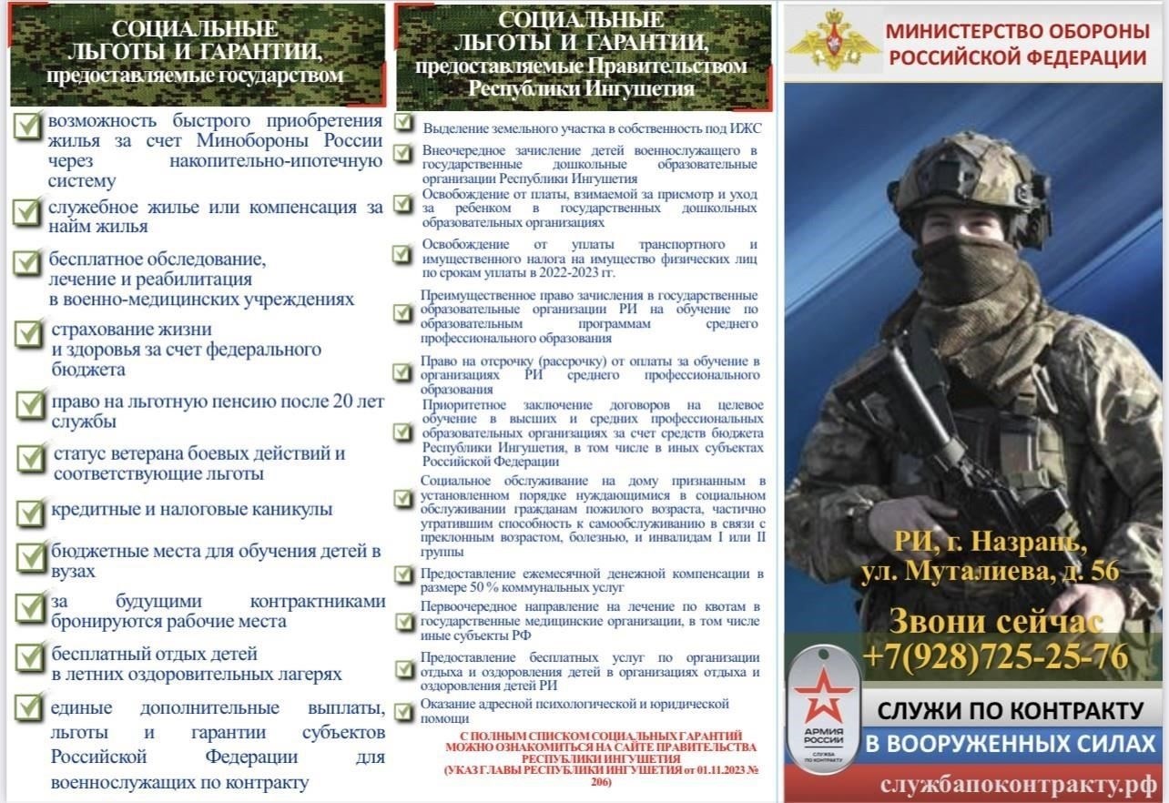 Меры поддержки военнослужащих и ветеранов специальных миссий в Кавказском регионе