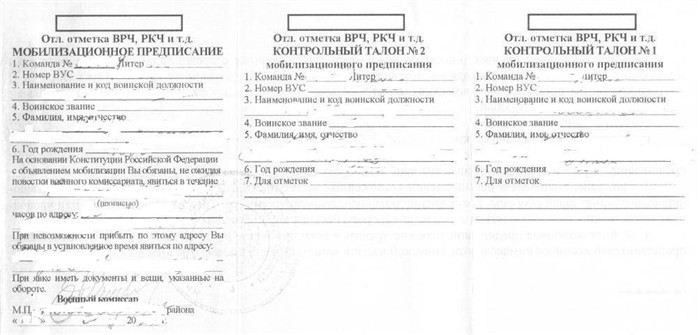 Как избежать ошибок при получении мобилизационного предписания