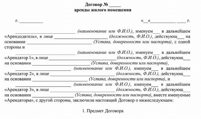 Могу ли я добавить людей в договор аренды жилого помещения?