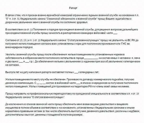 Могу ли я расторгнуть контракт с Вооруженными силами РФ по болезни?