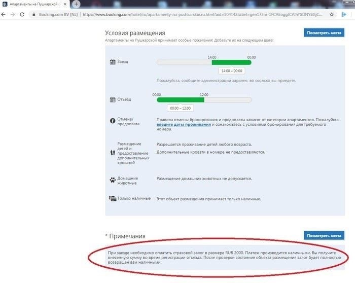 Бронируете отель? Не попадайтесь на удочку мошенников
