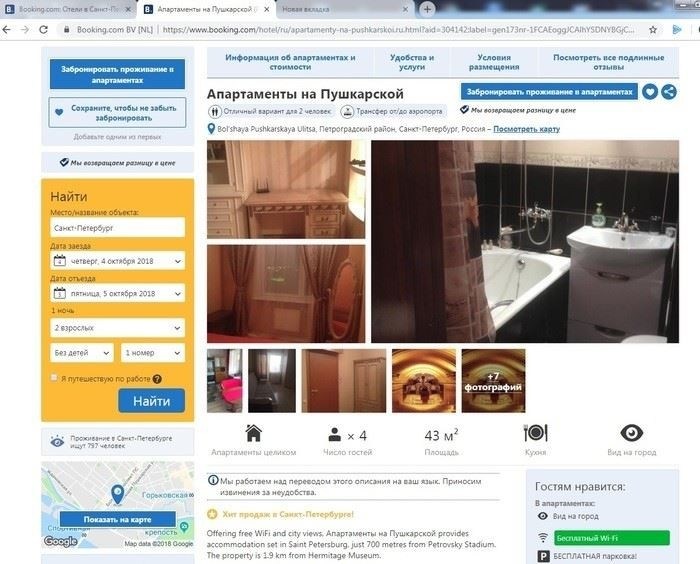 В каких случаях бронирование должно вызывать у вас подозрения?