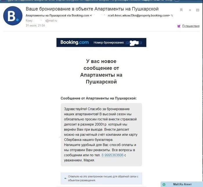 Как мошенник может действовать на Booking.com