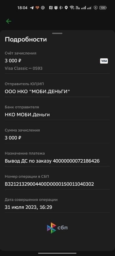 Как распознать новый вид мошенничества, связанный с незнакомыми переводами