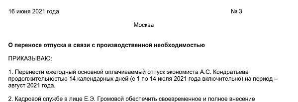 Может ли работодатель отклонить просьбу работника о переносе отгула?