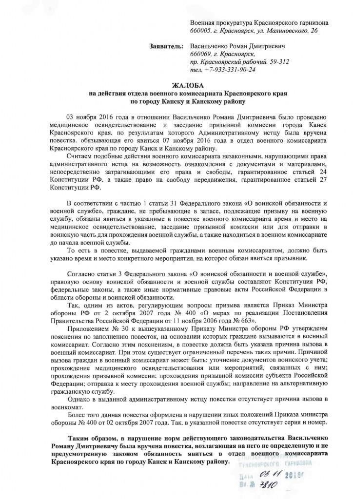 Может ли военный прокурор обжаловать решения суда?