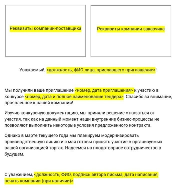 Ключевые фразы для вежливого отказа от участия в тендере