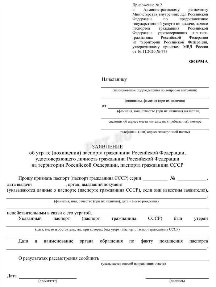В каких случаях требуется замена паспорта гражданина РФ