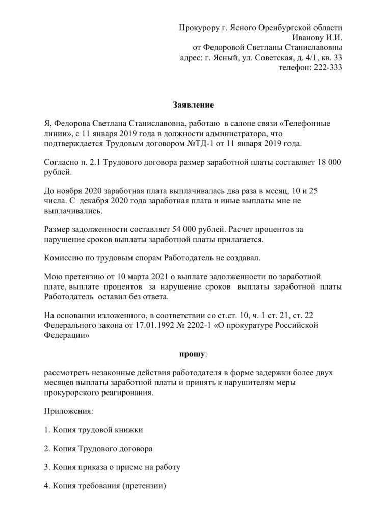 Направьте жалобу прокурору Республики Татарстан. Вы можете отправить ее по почте или отнести лично в местную прокуратуру.