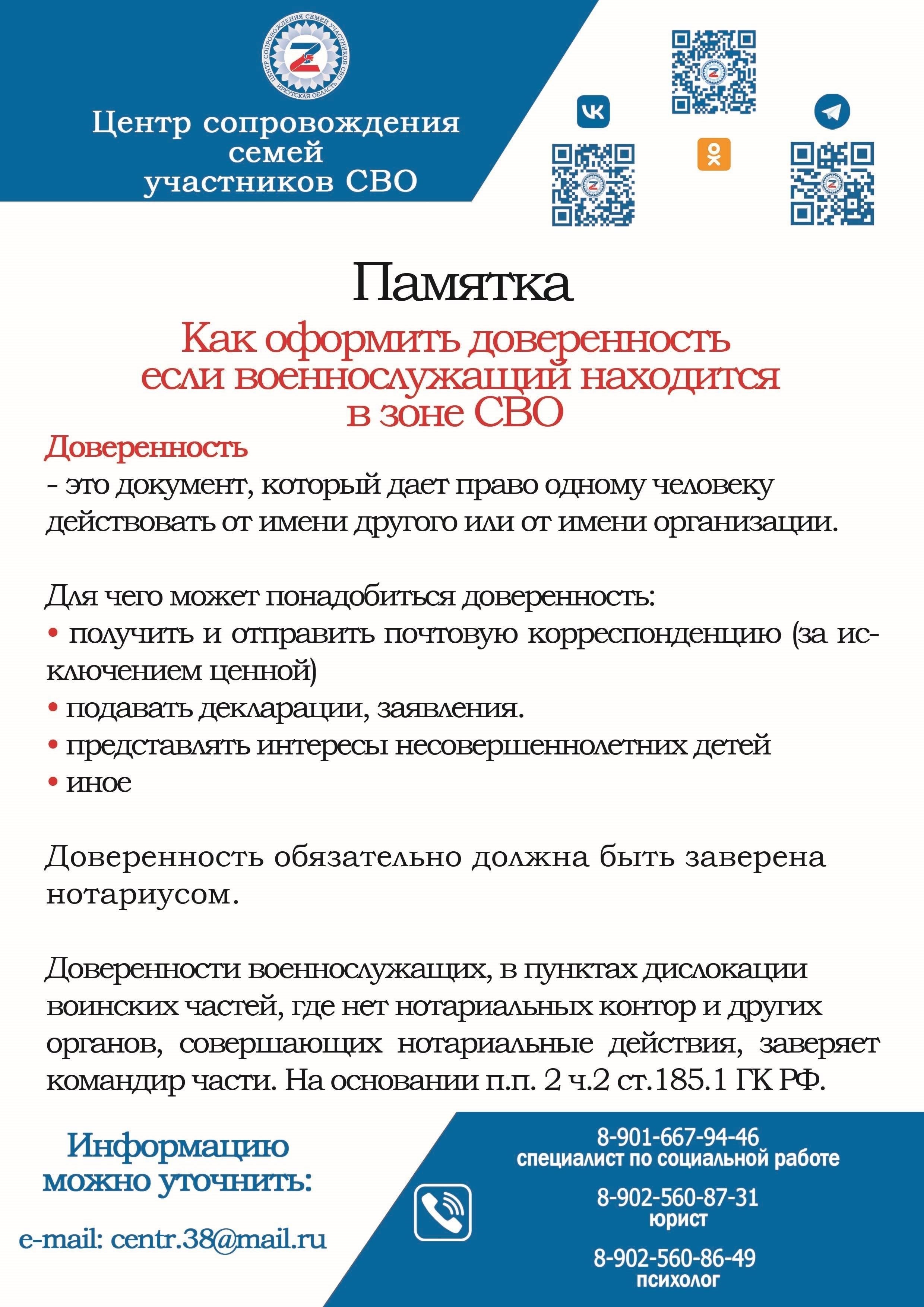Необходимые документы для регистрации доверенности в зоне SVO