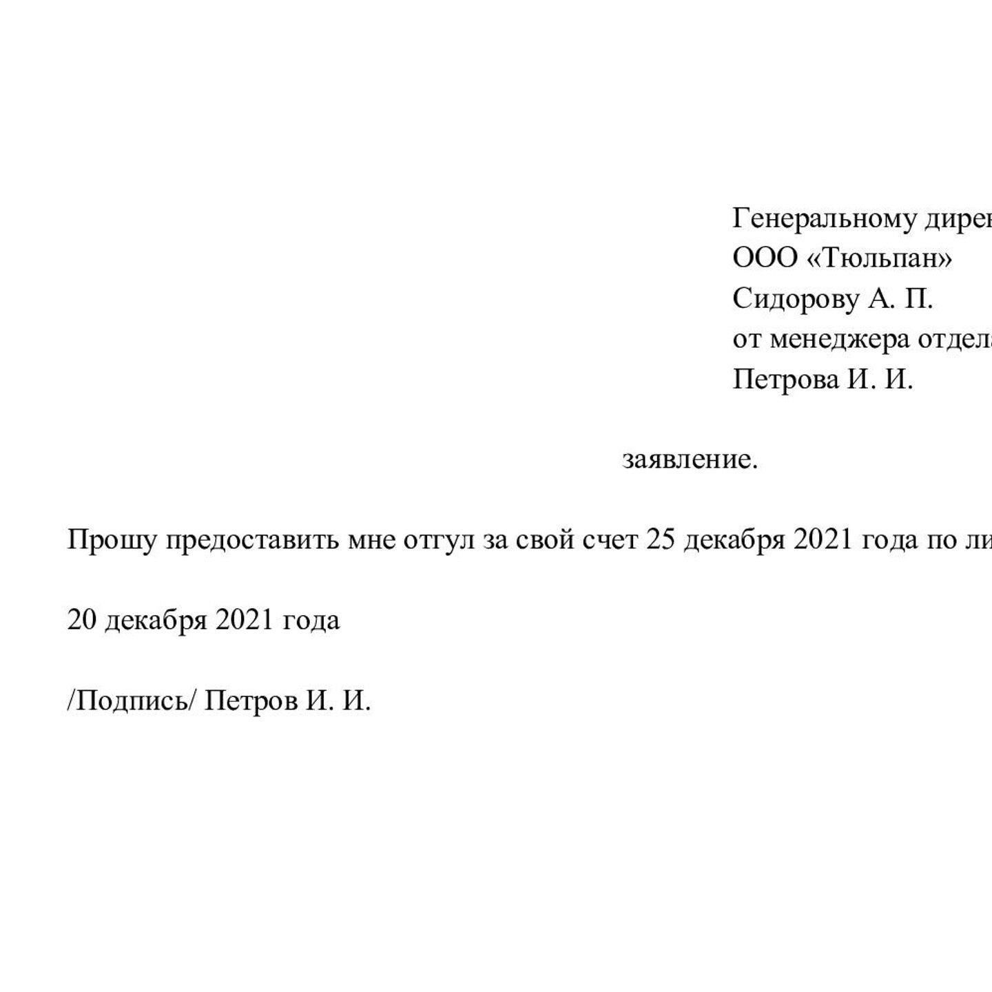Необходимые официальные документы для подачи заявки на отгул