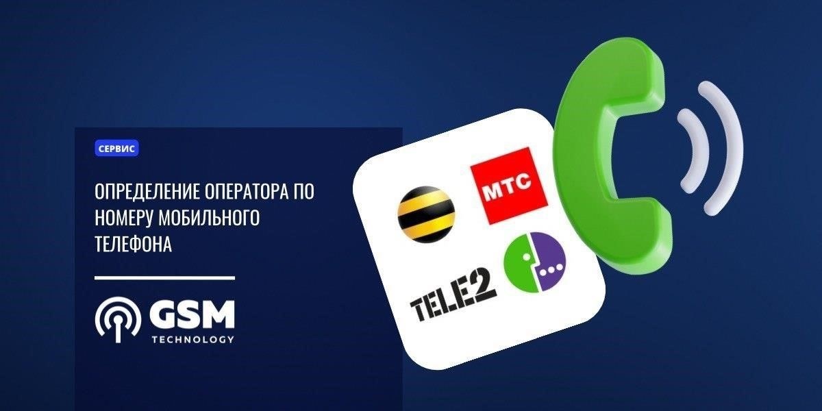 Номер мобильного телефона для связи