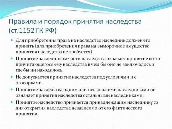 Нормативные акты, регулирующие наследование в России