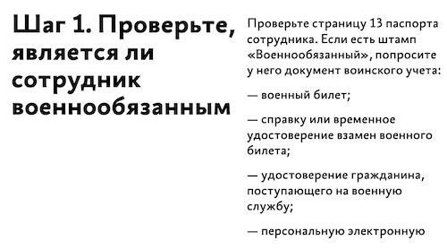 Требования к военному билету при трудоустройстве для граждан мужского пола