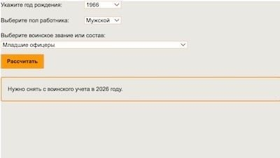 Какие могут возникнуть трудности при снятии с воинского учёта в 50 лет?