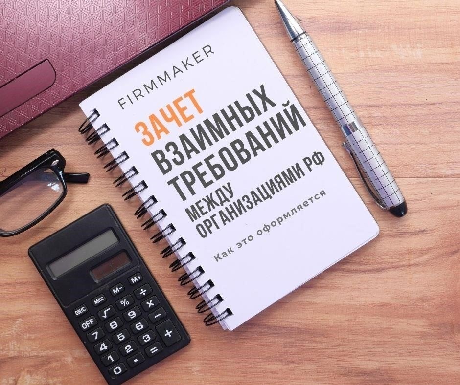 Обеспечение надлежащего зачета услуг