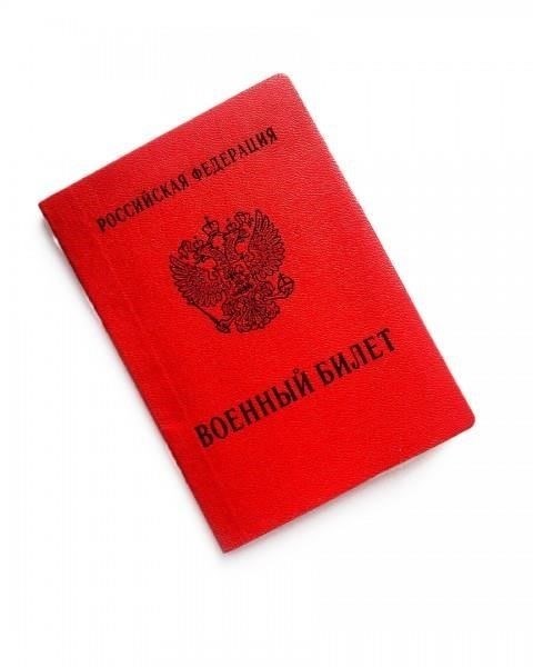 Обеспечение успешного оформления военного билета