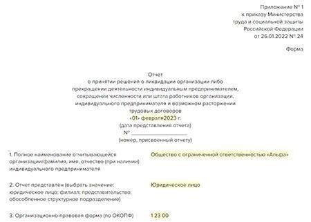 Обязанность работодателя уведомлять работников о сокращении штата в соответствии с военными правилами