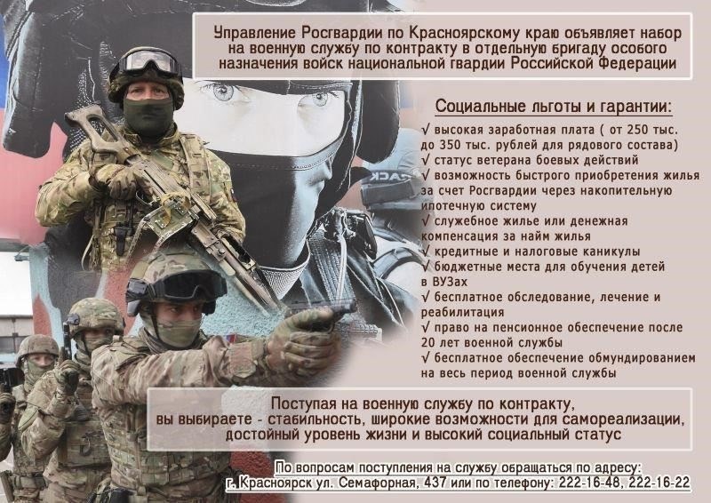 Обязанности Федеральной службы войск национальной гвардии в Забайкальском крае