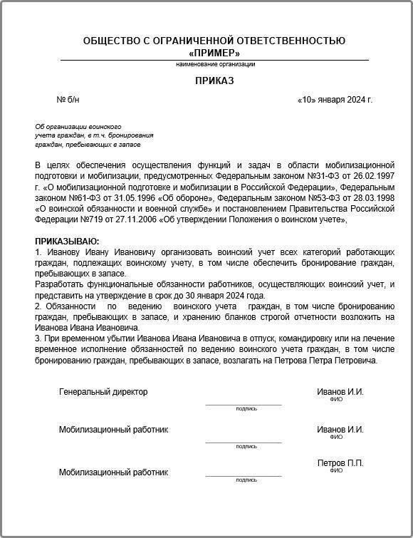 Обязанности работодателя при работе с военными удостоверениями личности во время перебронирования