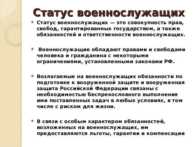 Обязанности военнослужащих четко определены в этой статье. Те, кто подлежит призыву, должны следовать правилам, касающимся призыва. Кроме того, те, кто уже прошел первоначальную службу, должны соблюдать требования, предъявляемые к резервистам или другим специальным категориям, как предписано законом. Это включает в себя выполнение необходимых требований для продолжения службы, повторного зачисления в армию или специальных освобождений, если это применимо. Все обязательства должны выполняться в соответствии с законом без отклонений.