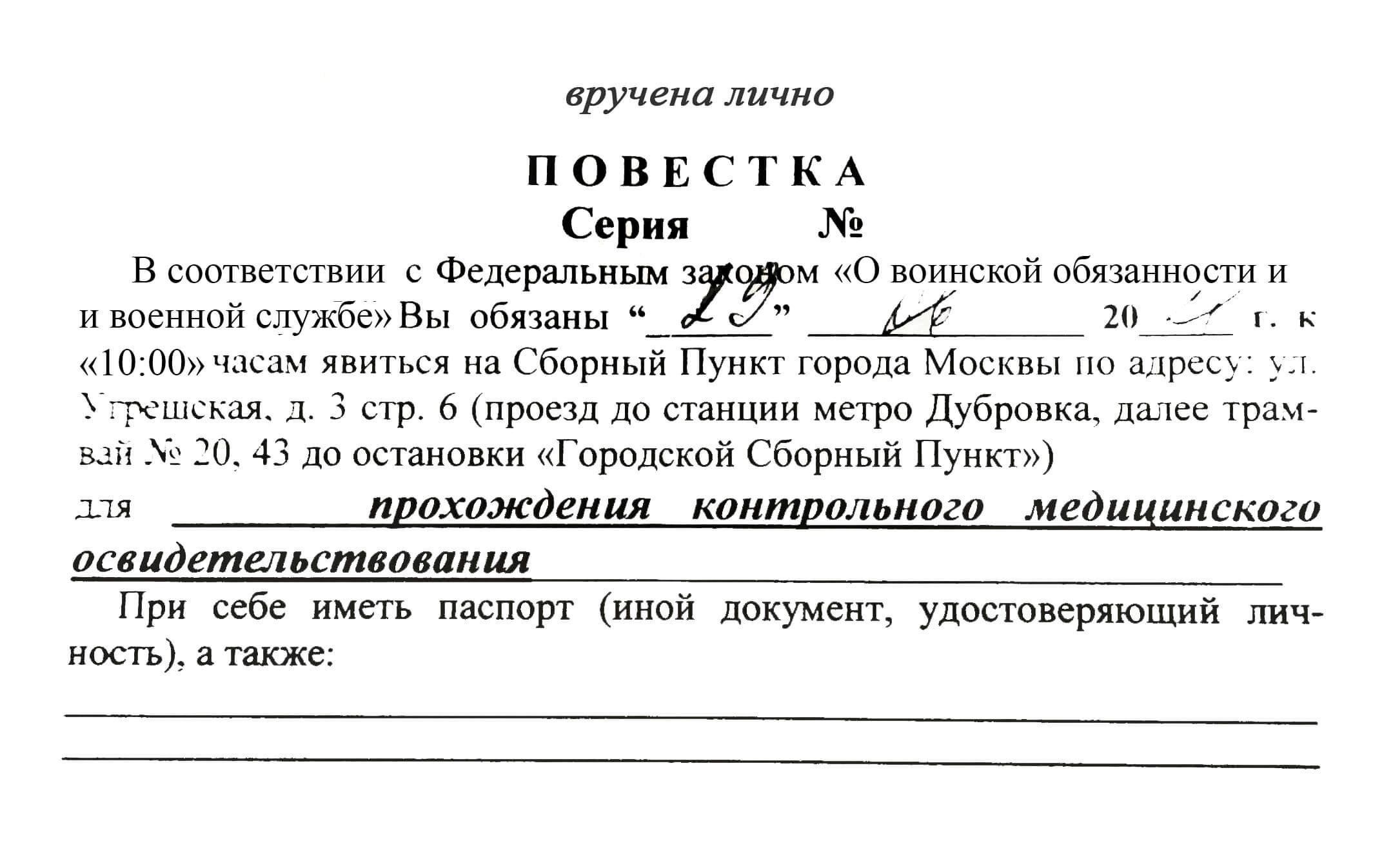 Обязательный призыв - это юридическое обязательство, требующее от граждан определенного возраста служить в вооруженных силах в течение определенного срока. Процесс призыва включает в себя прохождение медицинского освидетельствования комиссией, и в случае отбора человек направляется в подразделение для обучения и отправки. Как правило, эта обязанность не подлежит обсуждению, и человек служит в соответствии с законами страны.