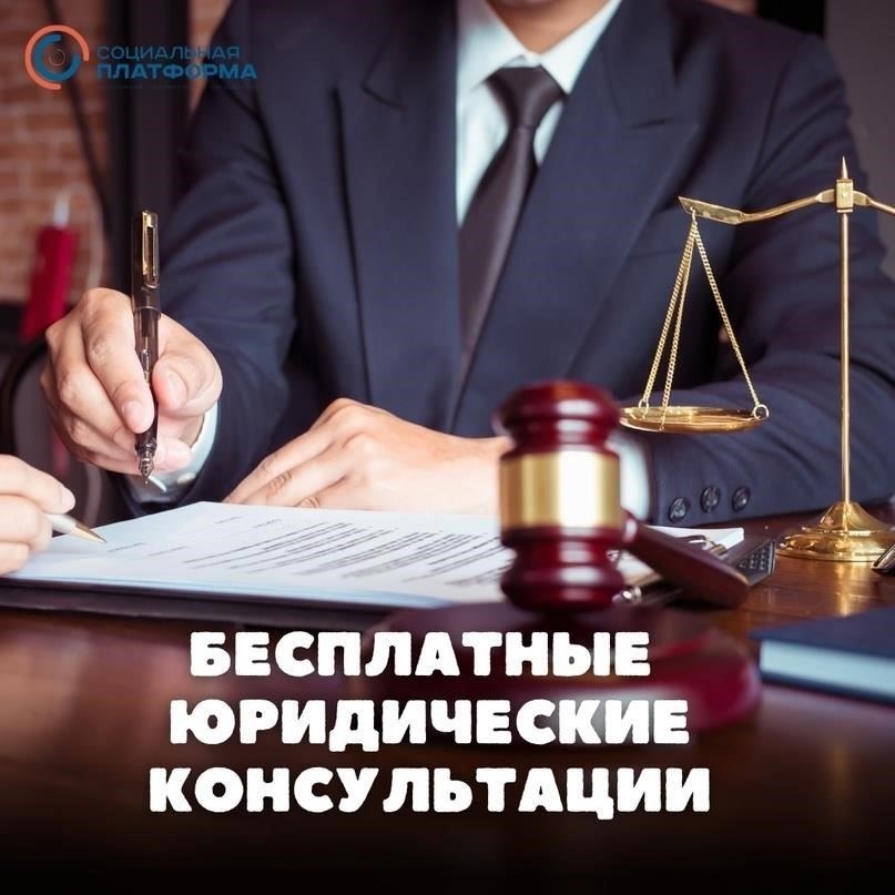 Обратитесь за юридической консультацией