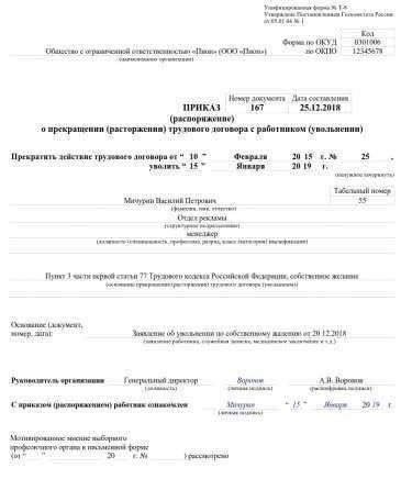 Образец приказа об увольнении военнослужащих, проходящих службу по контрактуДля военнослужащих, проходящих службу по контракту, приказ об увольнении должен быть оформлен в соответствии с военным уставом и личным статусом. Ниже приведен образец структуры такого приказа, включающий все необходимые детали для беспрепятственного увольнения: