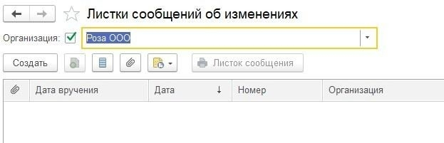 Роль автоматических уведомлений 1СЗУП в процессе изменения данных