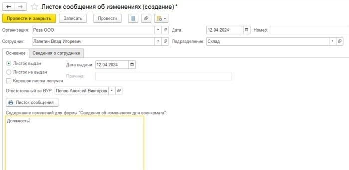 Как обновить сведения о призывниках в 1СЗУП?