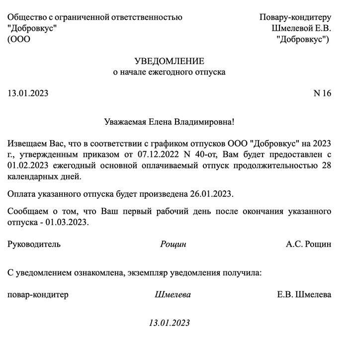 Общая информация об уведомлении, основные аспекты составления