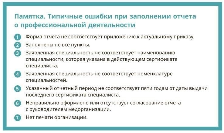 Общие ошибки, которых следует избегать при заполнении раздела II