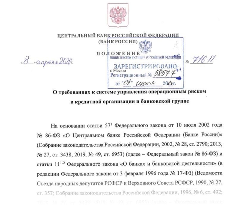 Обзор постановления Правительства РФ № 716 и его правовые последствия