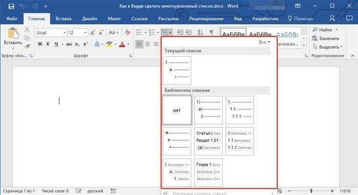 Создание нового стиля для списка в MS Word