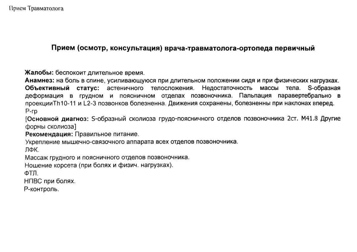Однако вопрос о том, влияет ли лечение на пригодность к военной службе, является сложным. В целом, если сколиоз вызывает значительные ограничения подвижности или представляет опасность при физических нагрузках, таких как перенос тяжестей или интенсивные физические тренировки, это может привести к дисквалификации. Военные требуют определенного уровня физической подготовки и способности выполнять сложные задачи, и нелеченый или плохо поддающийся лечению сколиоз может считаться препятствием для выполнения этих требований.