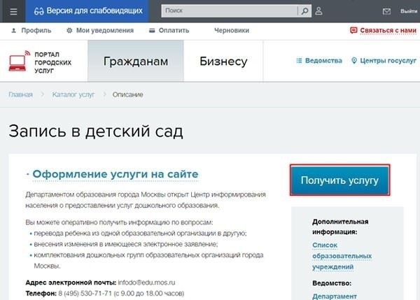 Как встать на очередь в детский сад в Москве?