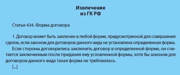 Что говорит Гражданский кодекс о дистанционных сделках