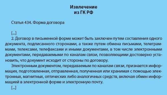 Бизнес и ничего личного: юридические аспекты онлайн-сделок