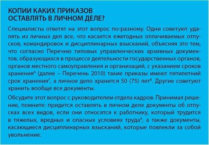 Что делать с описью после увольнения сотрудника